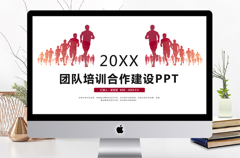 2018紅色團(tuán)隊(duì)建設(shè)培訓(xùn)合作匯報(bào)PPT
