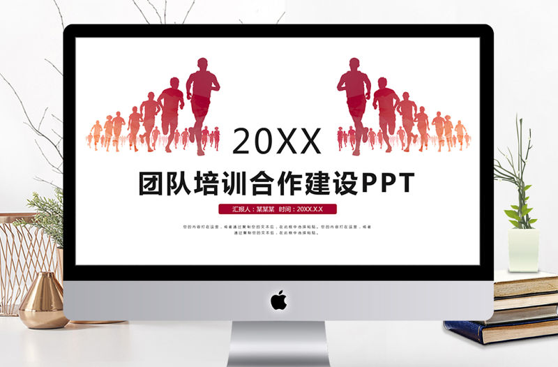 2018紅色團隊建設培訓合作匯報PPT