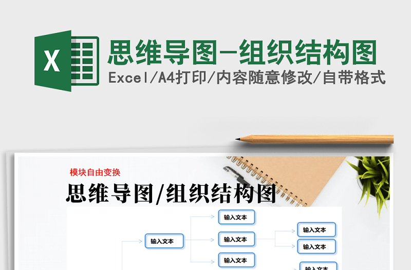 2021年思維導(dǎo)圖-組織結(jié)構(gòu)圖