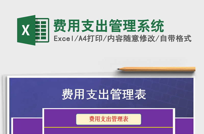 2021年費用支出管理系統