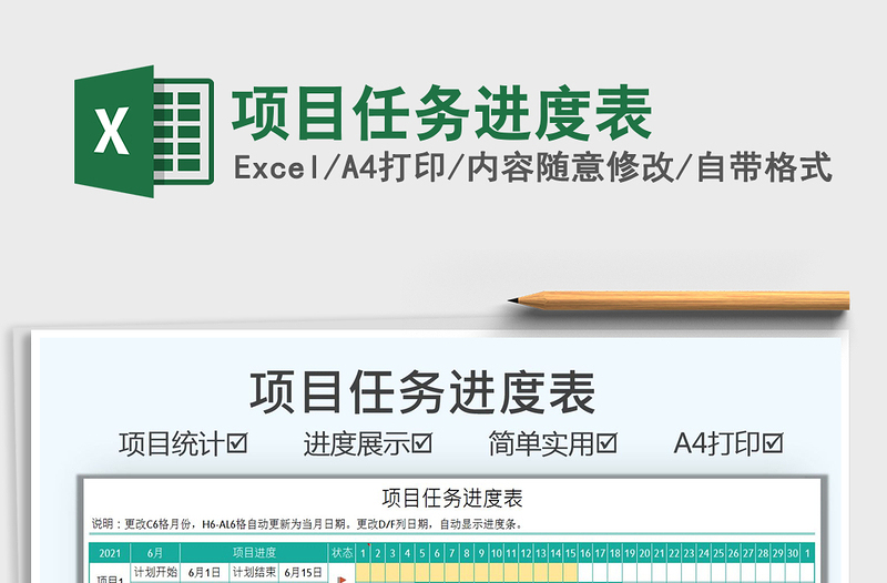 2021項(xiàng)目任務(wù)進(jìn)度表免費(fèi)下載