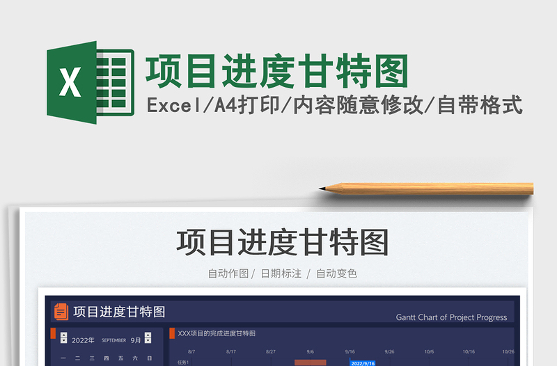項目進度甘特圖