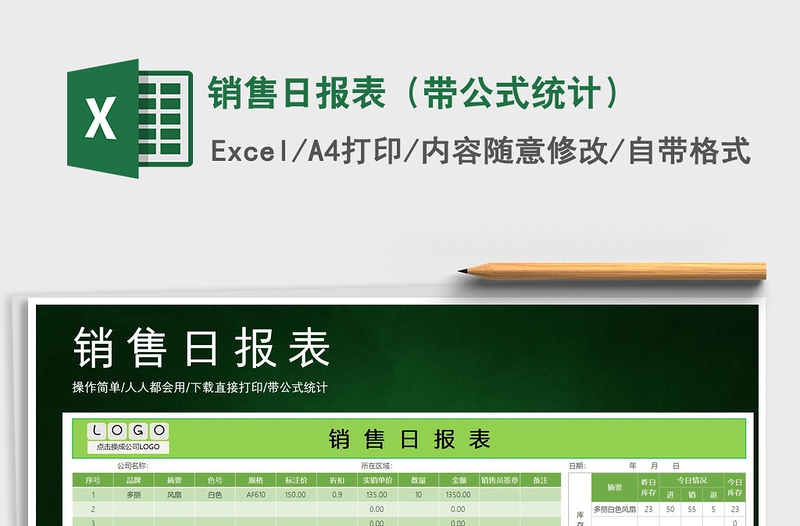 2022年銷售日報表(帶公式統(tǒng)計)免費下載
