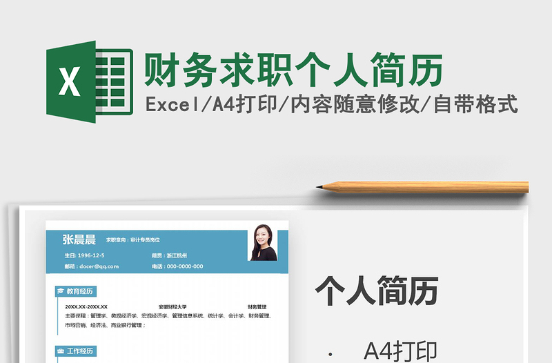 2021年財(cái)務(wù)求職個(gè)人簡(jiǎn)歷