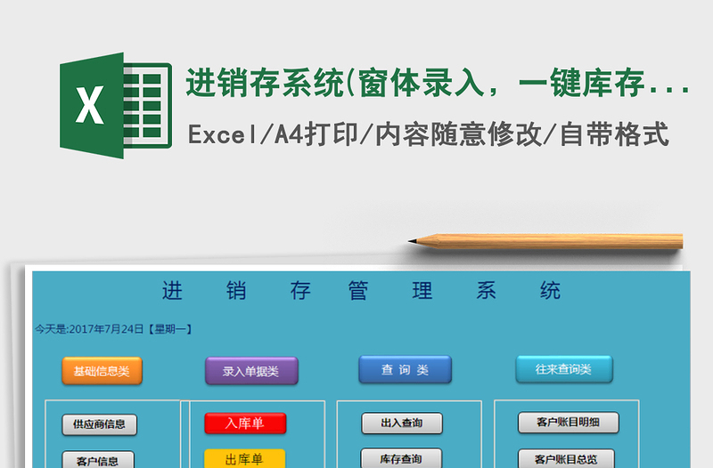 2021年進(jìn)銷存系統(tǒng)(窗體錄入，一鍵庫(kù)存，帶報(bào)價(jià)單)