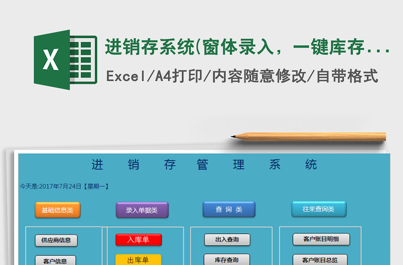 2021年進(jìn)銷存系統(tǒng)(窗體錄入，一鍵庫存，帶報價單)