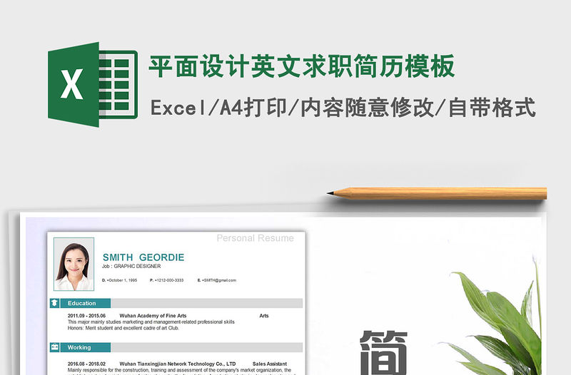 2021年平面設(shè)計(jì)英文求職簡(jiǎn)歷模板