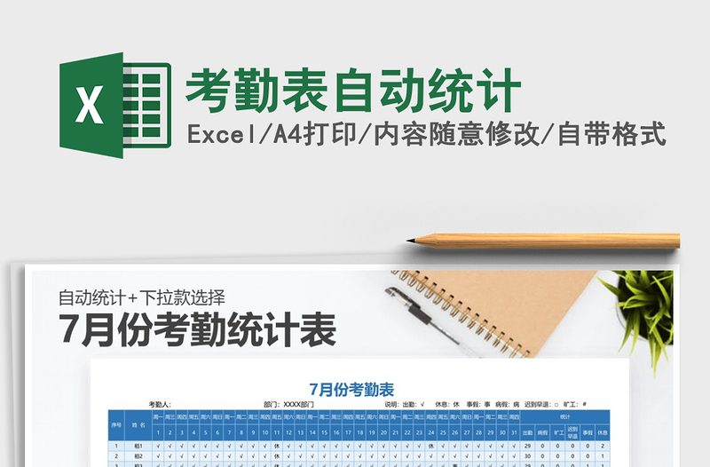 2021年考勤表自動(dòng)統(tǒng)計(jì)