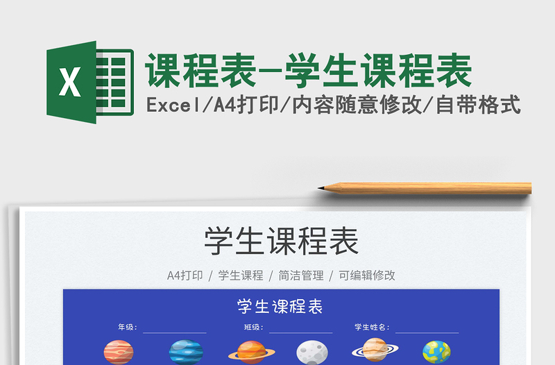 2022課程表-學生課程表免費下載
