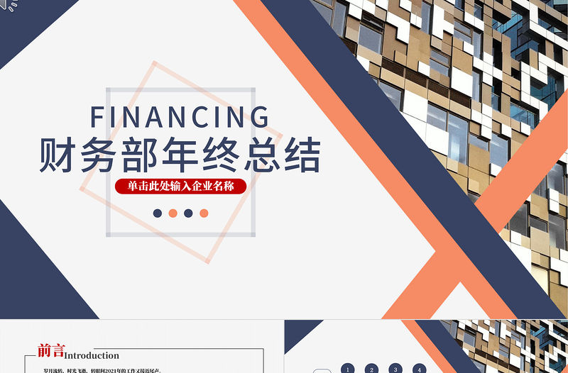 2022財務(wù)部年終工作總結(jié)PPT大氣時尚財務(wù)部處總監(jiān)經(jīng)理財務(wù)報告工作總結(jié)課件模板