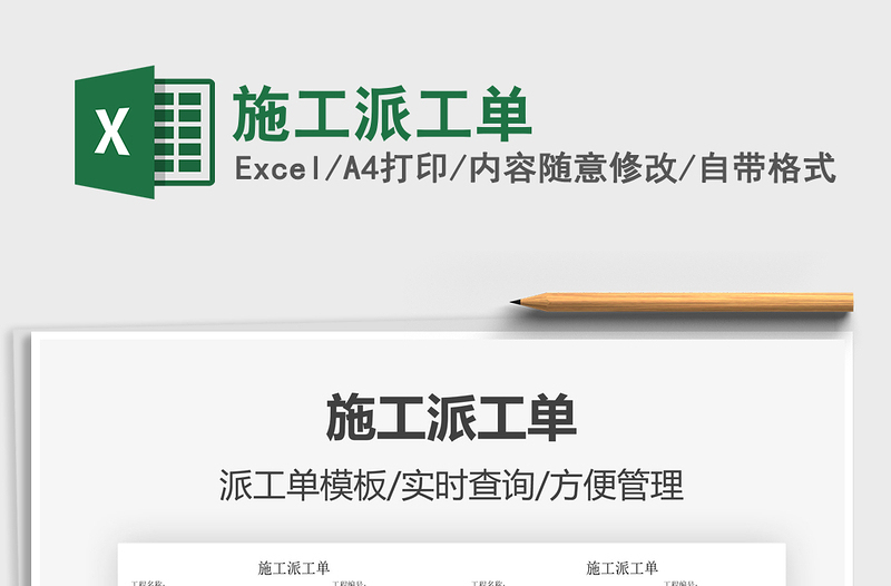 2021施工派工單免費(fèi)下載
