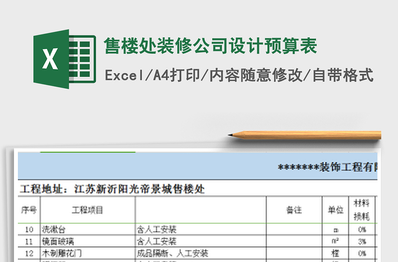 2021年售楼处装修公司设计预算表