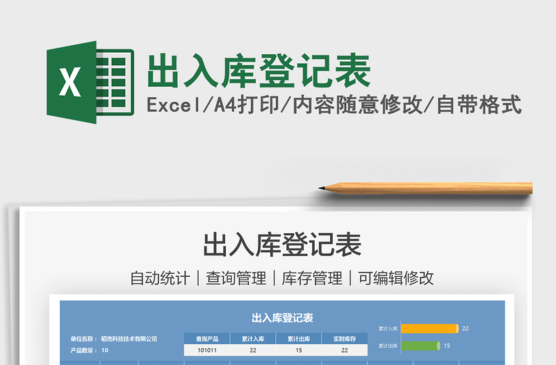 2021出入庫登記表免費下載