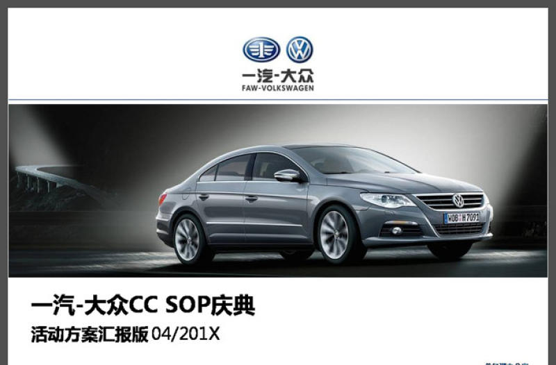 汽車營銷慶典活動策劃PPT模板