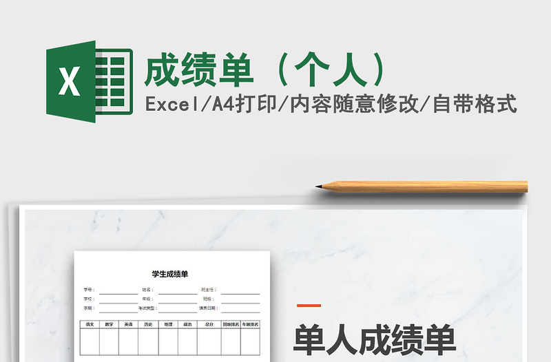 2021年成績單(個(gè)人)