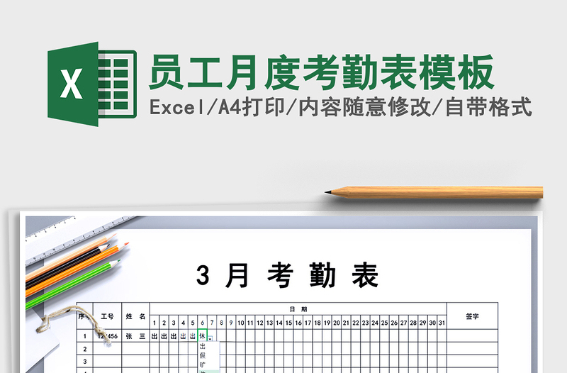 2021年員工月度考勤表模板