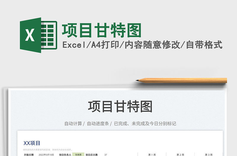 2023項目甘特圖免費下載