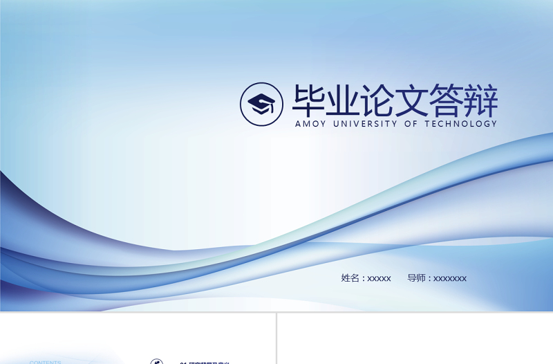 藍(lán)色設(shè)計(jì)畢業(yè)答辯ppt模板
