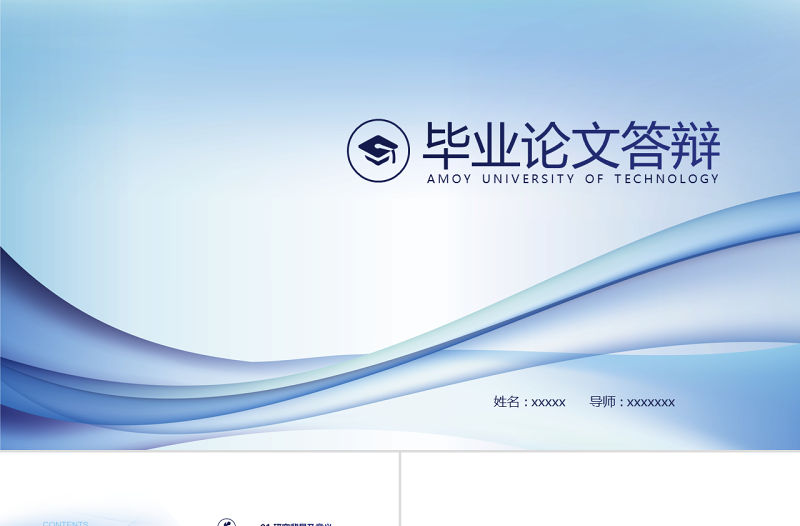 藍色設計畢業答辯ppt模板