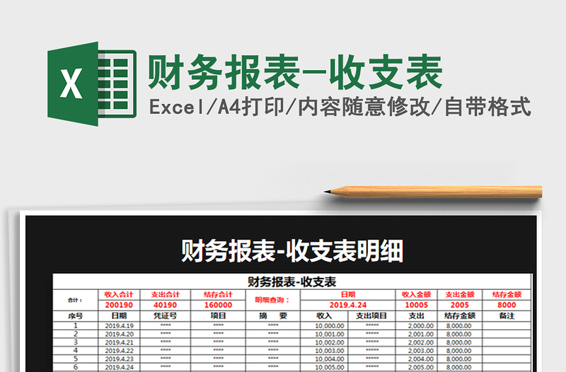 2021年財務(wù)報表-收支表