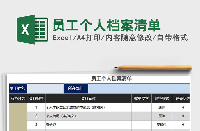 2021年員工個(gè)人檔案清單