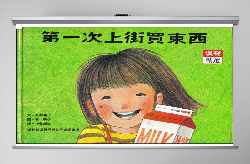 第一次上街買東西教育PPT