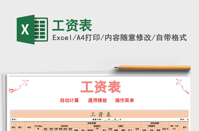 2022年工資表免費(fèi)下載