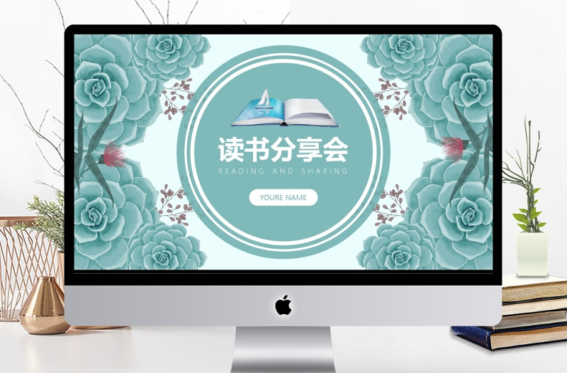 小清新通用讀書分享會(huì)活動(dòng)策劃PPT模板