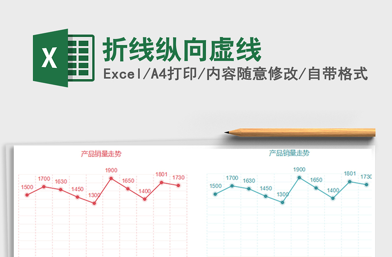 2021年折线纵向虚线