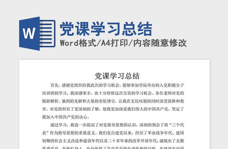 2021年黨課學(xué)習(xí)總結(jié)