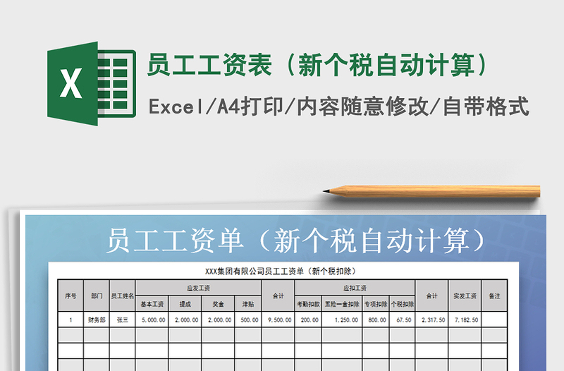 2021年員工工資表(新個稅自動計算)