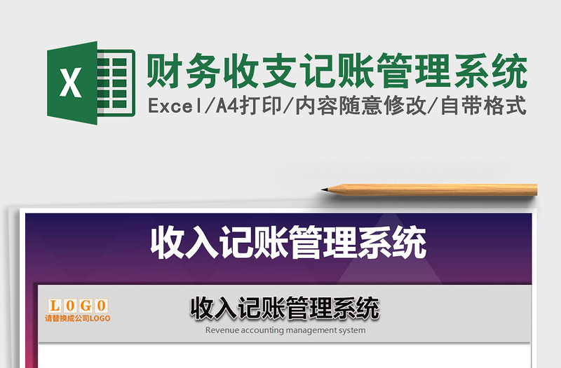 2021年財(cái)務(wù)收支記賬管理系統(tǒng)