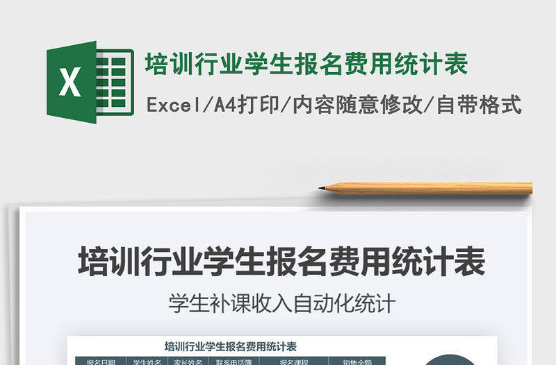 2021年培训行业学生报名费用统计表免费下载