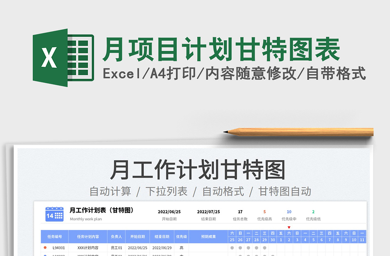 2023月項(xiàng)目計(jì)劃甘特圖表免費(fèi)下載