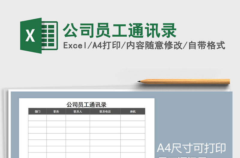 2021年公司員工通訊錄