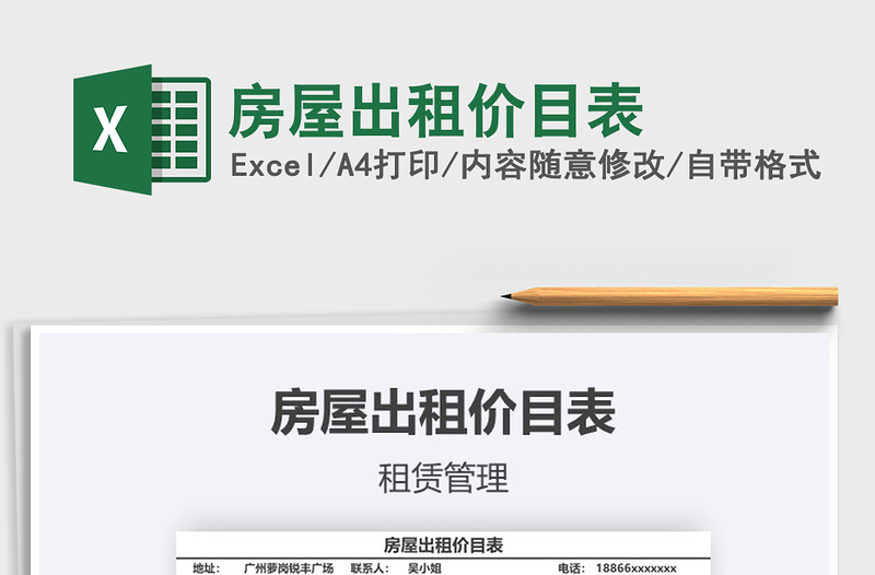 2021年房屋出租價目表