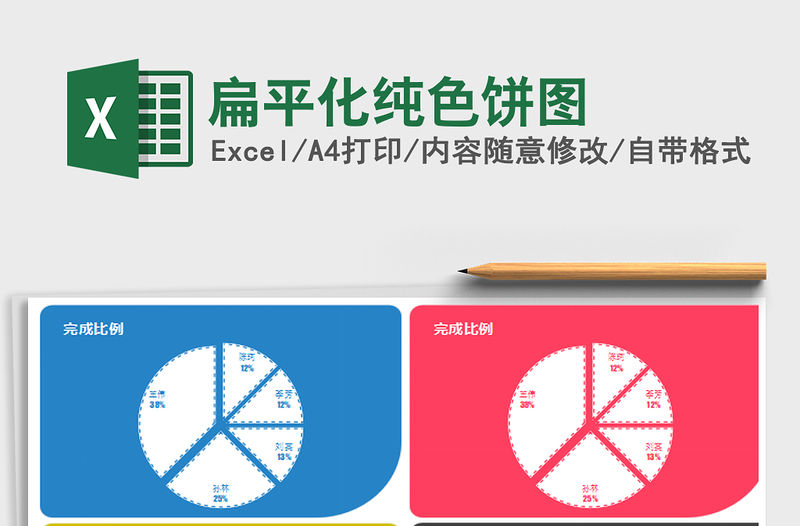 2021年扁平化純色餅圖