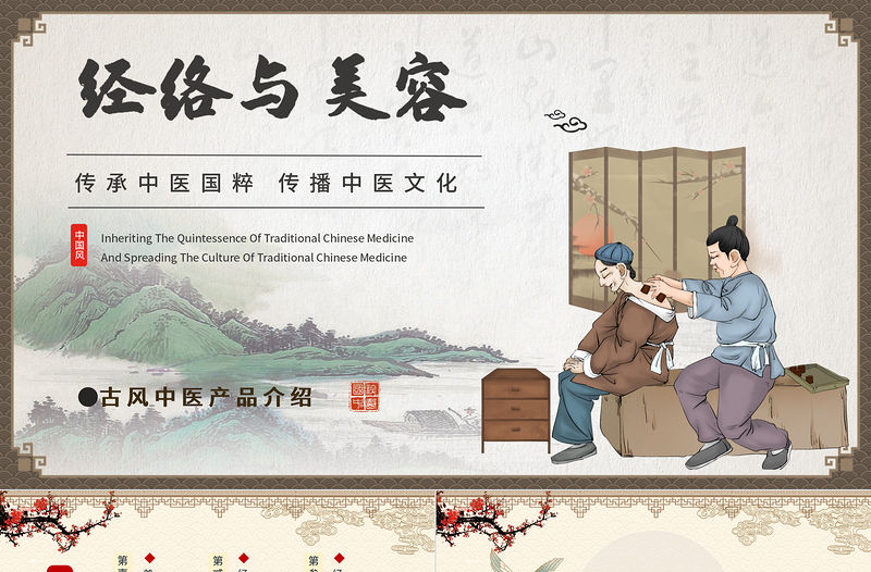 2022經絡與養生PPT創意簡約水墨風中醫養生知識動態PPT模板