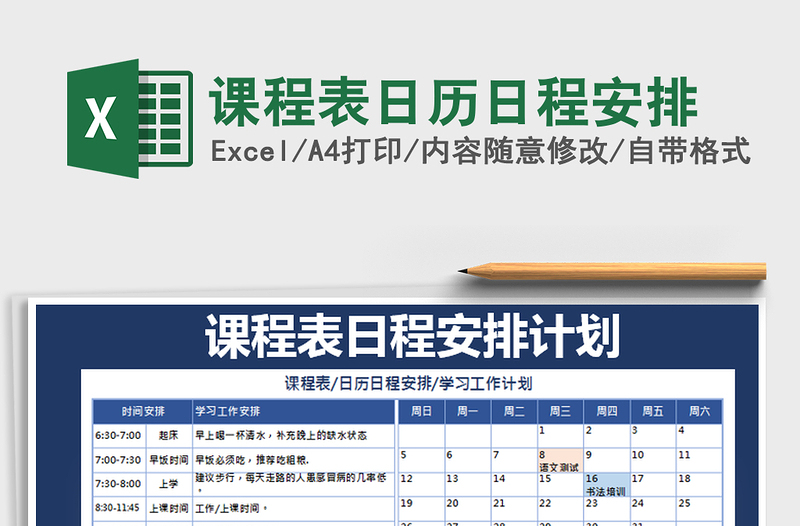 2021年课程表日历日程安排