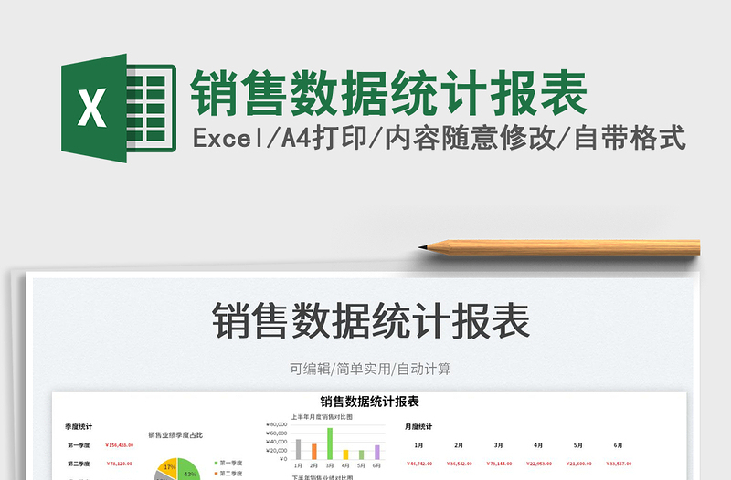 2023銷售數(shù)據(jù)統(tǒng)計(jì)報(bào)表免費(fèi)下載