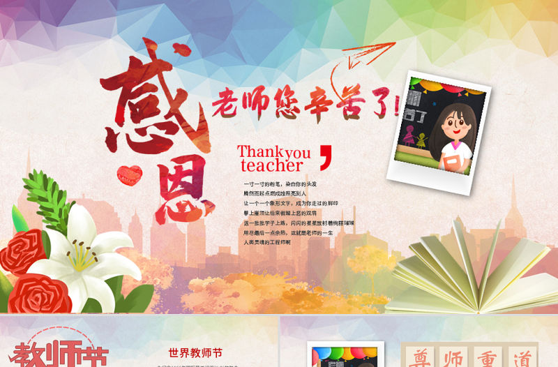 原創慶祝感恩教師節表彰賀卡相冊PPT模板-版權可商用