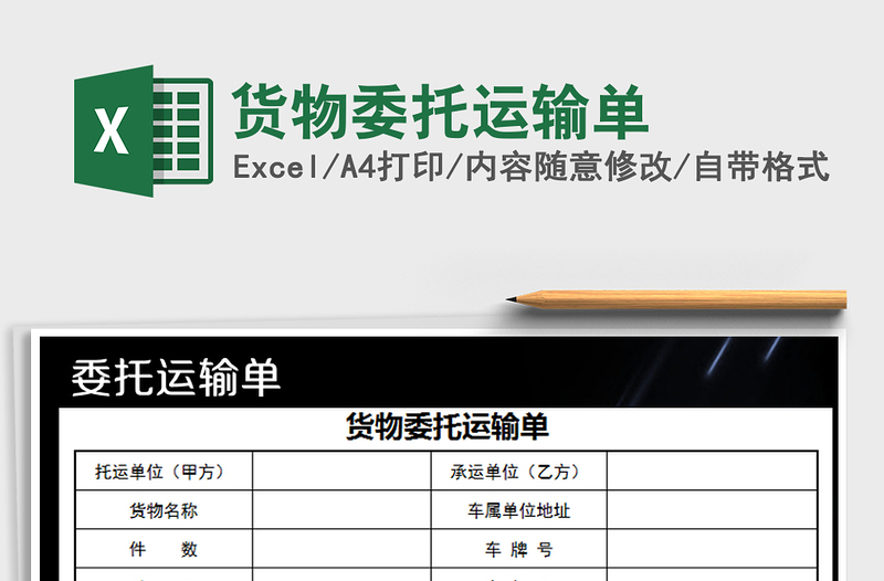 2022年貨物委托運(yùn)輸單