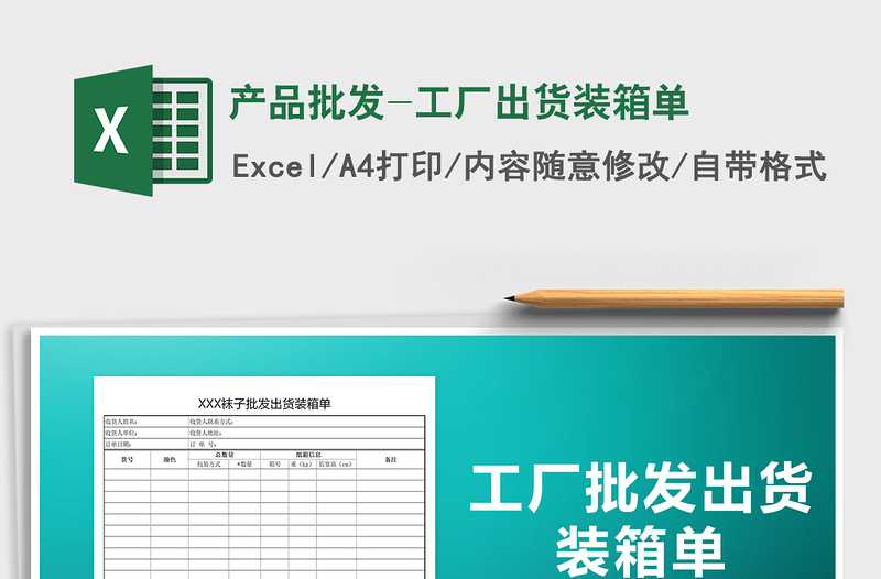 2021年產(chǎn)品批發(fā)-工廠出貨裝箱單免費(fèi)下載