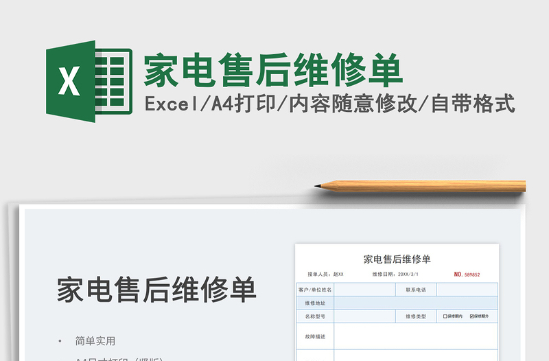 2022家电售后维修单免费下载