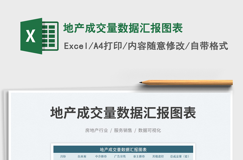 2022地產(chǎn)成交量數(shù)據(jù)匯報圖表免費下載