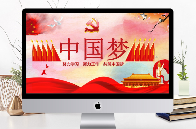 中國(guó)夢(mèng)紅色黨建PPT