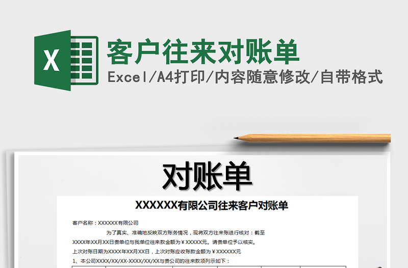 2021年客戶往來(lái)對(duì)賬單