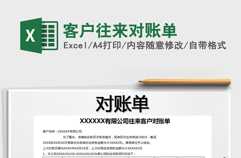 2021年客戶往來對賬單