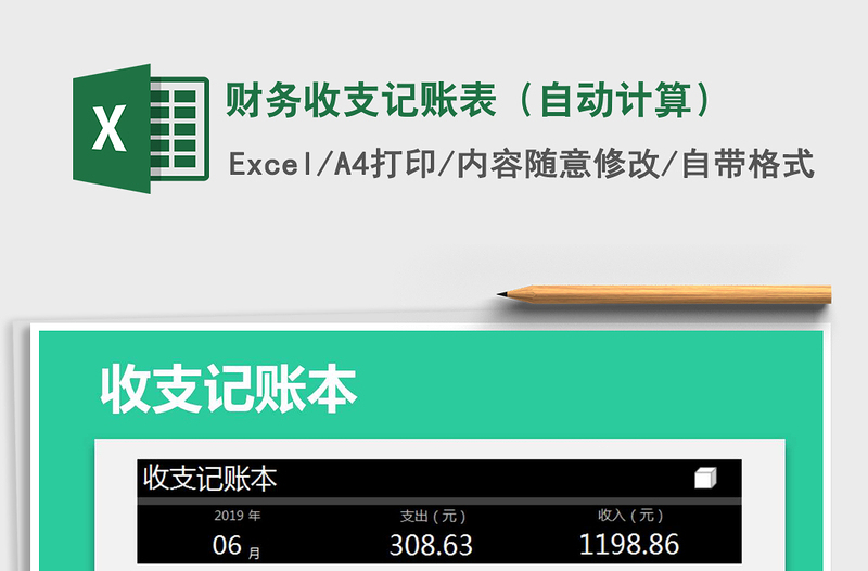 2021年財務(wù)收支記賬表(自動計算)