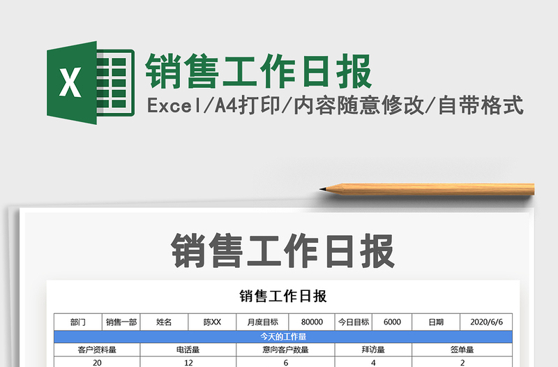 2021年销售工作日报